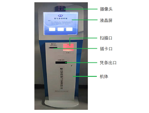 燃氣自助繳費機